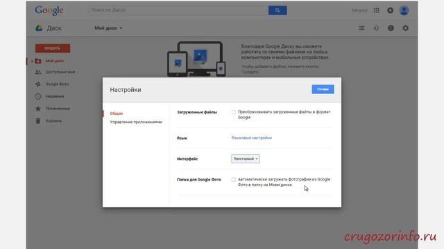Гугл диск для новичков 1 смотреть онлайн