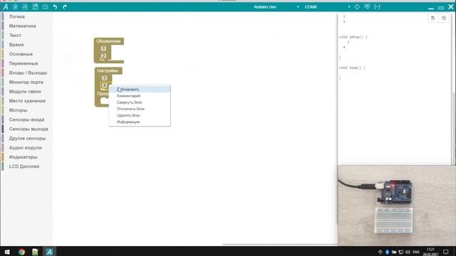 #ArduBlock 2.0 - Wiki Учебник - Основные блоки - Arduino Kode