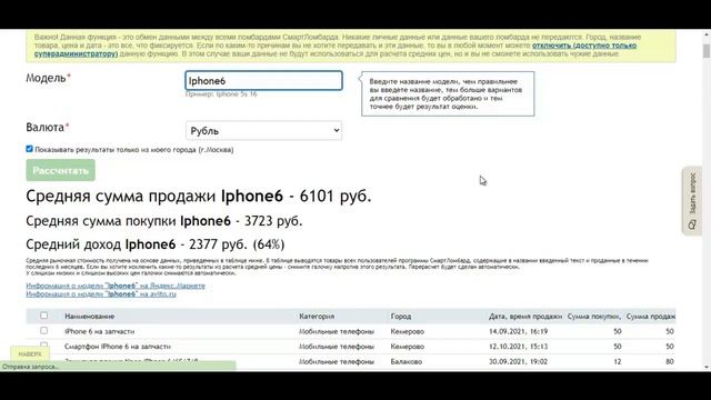 Бесплатный сервис оценки залогов и товаров. От техники до золота. смотреть онлайн
