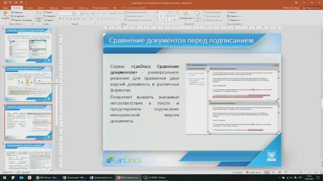 Автоматизация договорной работы (СЭД LanDocs) смотреть онлайн