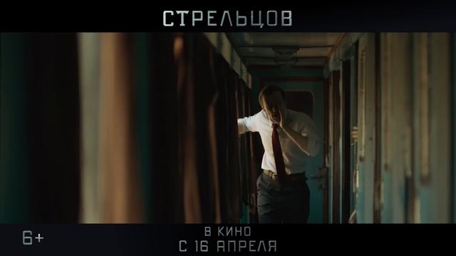 Стрельцов - Трейлер смотреть онлайн