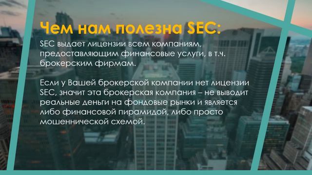 SEC - Securities and Exchange Commision смотреть онлайн