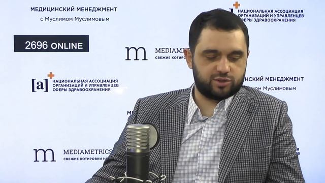 Медицинский менеджмент с Муслимом Муслимовым. Персонифицированная медицина: новые тренды смотреть онлайн