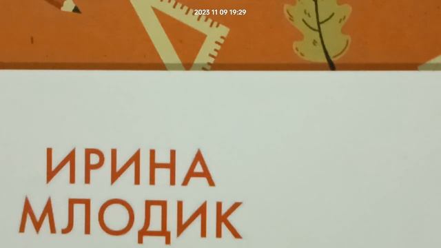 3. И. Ю. Млодик Девочка на шаре смотреть онлайн