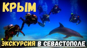 Дайвинг Балаклава  Если вы найдете цену ниже, мы вернем разницу