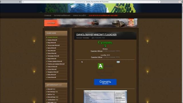 Охота на TLauncher/Где скачать хороший лаунчер на Minecraft?