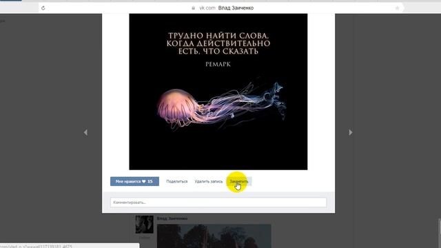 Как закрепить запись на стене ВКонтакте. ШКОЛА ВКОНТАКТЕ смотреть онлайн