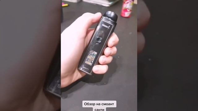 обзор на санти Smoant Santi обзор