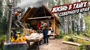 Трое в тайге. Прокалили печь. Довёл друга до истерики. СТРОЙКА ЛЕСНОЙ БАНИ