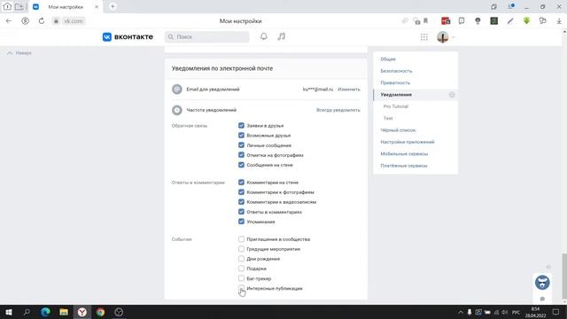 Как отключить уведомления на почту ВКонтакте смотреть онлайн