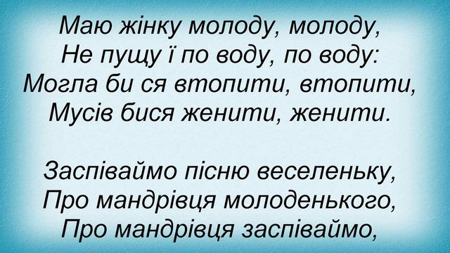 Слова песни Гайдамаки - Сусідко смотреть онлайн