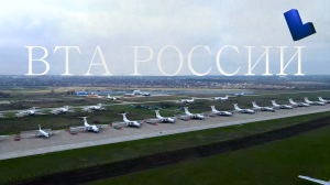 День российской военно-транспортной авиации