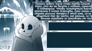 TIMETALE RUS 8 часть (Андертейл комикс на русском)