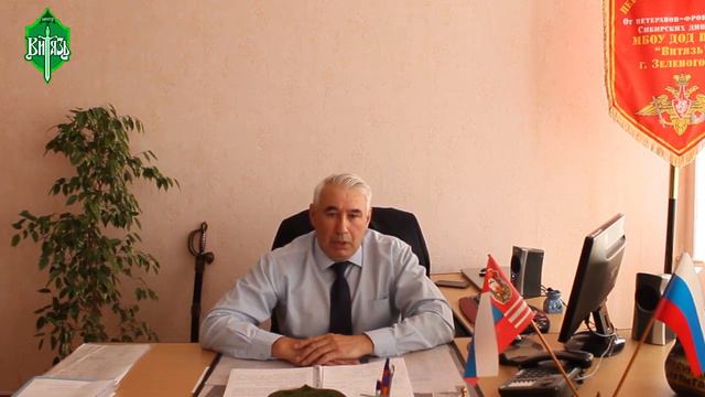 Официальное обращение директора МБУ ДОЦ "Витязь"-25.05.2020 смотреть онлайн