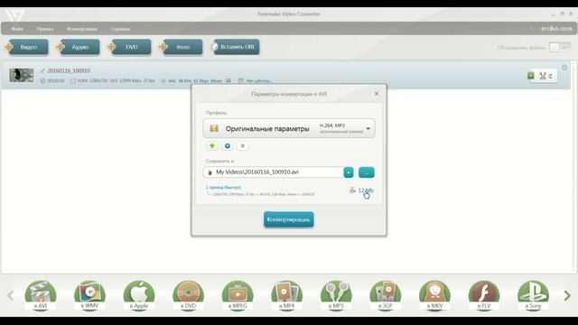 Как перевести mp4 в avi смотреть онлайн
