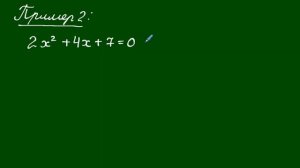 Решение полных квадратных уравнений 8 класс