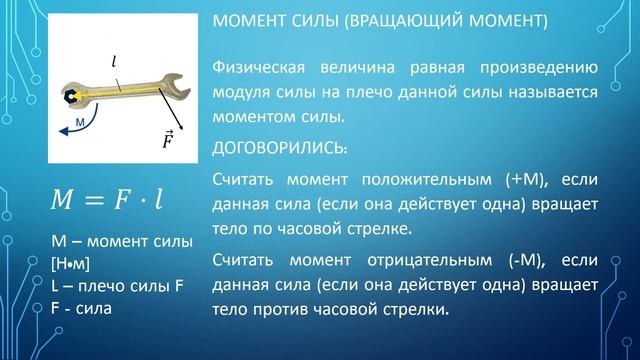 Тема 22. Условия равновесия тел. Момент силы смотреть онлайн