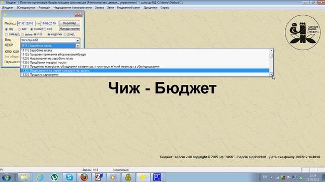 6.Программа "Чиж-бюджет"- консолидация данных.avi смотреть онлайн