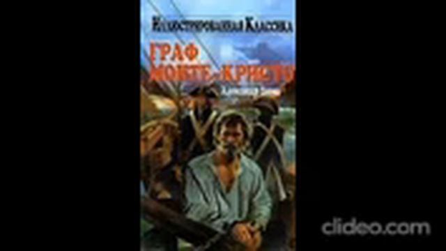 Граф Монте Кристо Узник замка иф IV 14 20   главы
