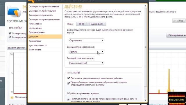 Действия в экране файловой системы Avast Antivirus смотреть онлайн