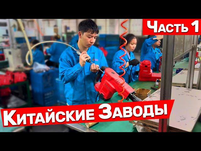 Как Производят Инструмент В Китае смотреть онлайн