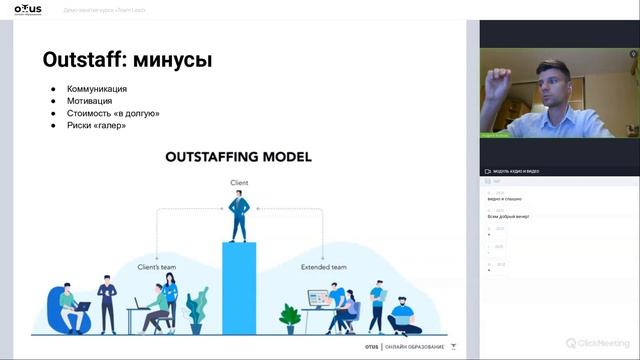 Аутсорс, аутстафф и in-house разработка // Демо-занятие курса «Team Lead» смотреть онлайн