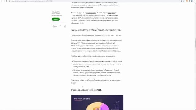 GELATO NETWORK ОБЗОР ПРОЕКТА И TOKEN SALE. АВТОМАТИЗИРОВАННЫЕ СМАРТ КОНТРАКТЫ ETHEREUM