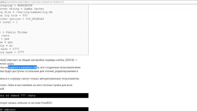 Как настроить SAMBA4 смотреть онлайн