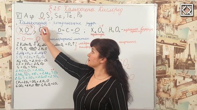 9 класс § 25 "Халькогены. Кислород". смотреть онлайн