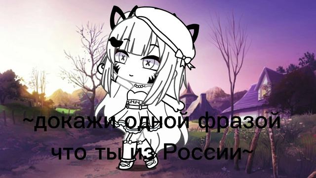 °•Докажи одной фразой что ты из РОССИ!•° смотреть онлайн