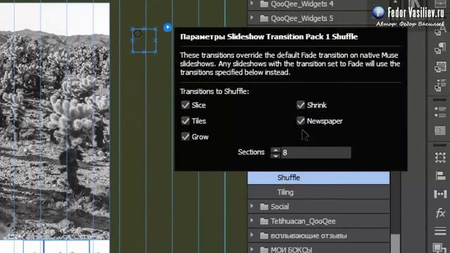 Виджет +5 эффектов для Слайд-шоу в Adobe Muse | 2015 смотреть онлайн