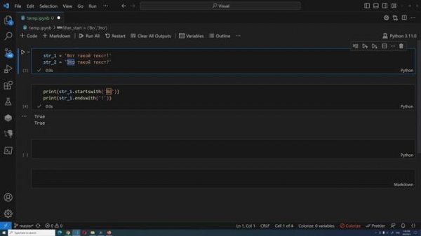 Два простых, но очень эффективных метода для работы со строками. startswith и endswith