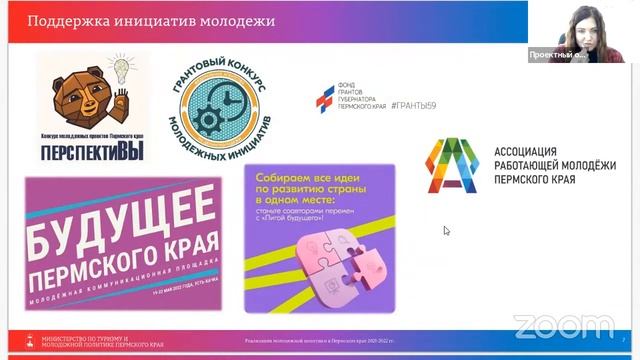 27.04.2022 Программы поддержки молодежи в трудоустройстве в Пермском крае. Проект Пермская практика смотреть онлайн