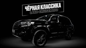 Рестайлинг Land Cruiser 200 в строгую классику 2016