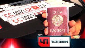 «Свидетели СССР» | «ЧП. Расследование»
