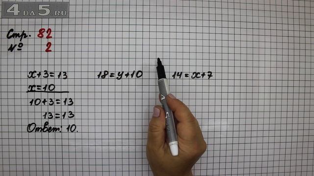 Страница 82 Задание 2 – Математика 2 класс Моро М.И. – Учебник Часть 1 смотреть онлайн
