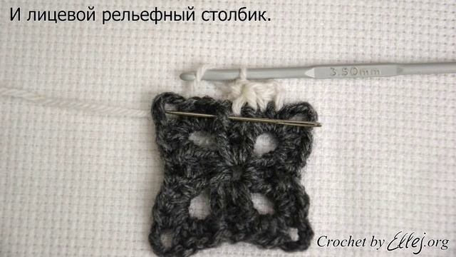 ♦ Квадратный мотив с рельефными столбиками крючком • Ellej