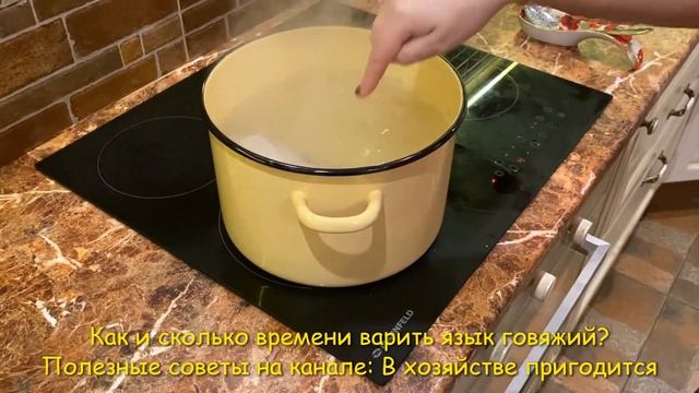 Как варить язык говяжий вкусно в кастрюле ? Это действительно полезные советы смотреть онлайн