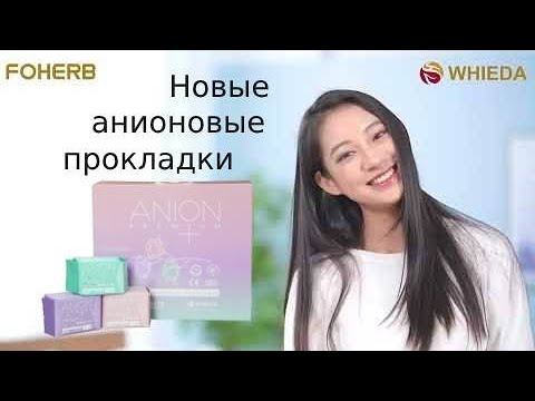 Новые анионовые прокладки. Лучшие женские гигиенические прокладки смотреть онлайн
