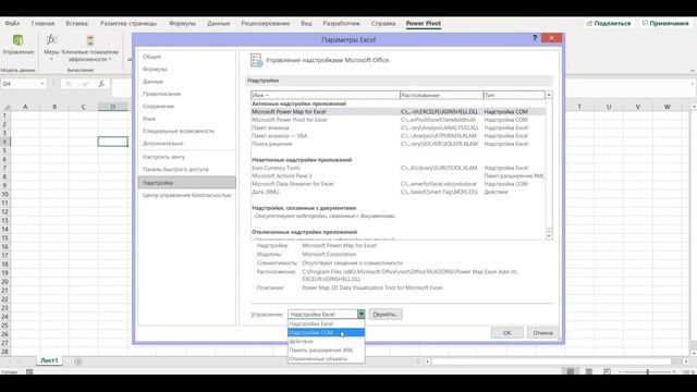 Запуск надстройки Power Pivot в Excel смотреть онлайн