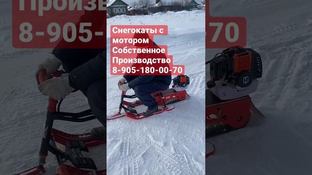 Снегоход детский, снегокат с мотором, продажа изготовление. Звоните и заказывайте 8-905-180-00-70