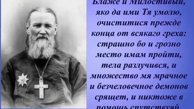 Молитва Святого Иоанна Кронштадтского об укреплении душевных сил смотреть онлайн