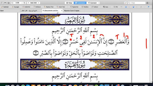 Сура 103 «Аль-'Аср "Время"» | Абу Имран | Таджвид смотреть онлайн