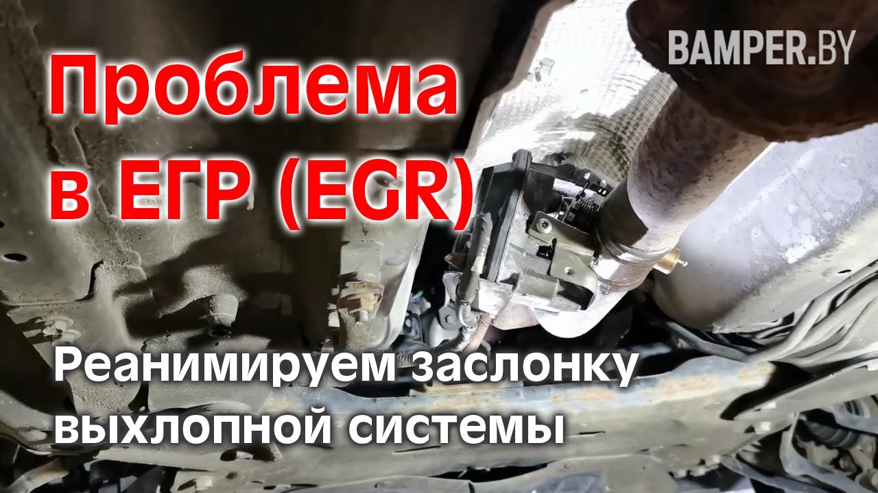 Проблема в ЕГР (EGR). Реанимируем заслонку выхлопной системы смотреть онлайн