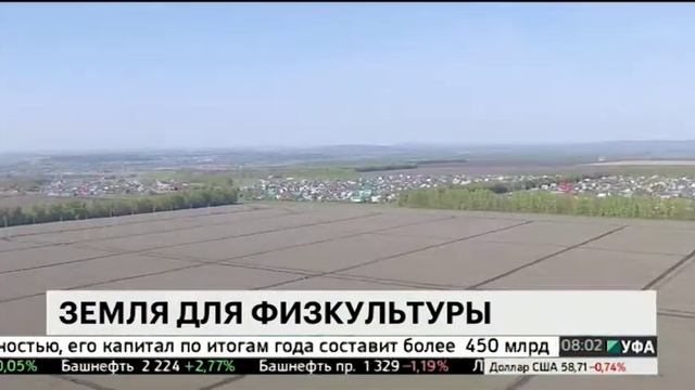 Администрация Уфы проводит торги на участки для строительства физкультурных центров смотреть онлайн