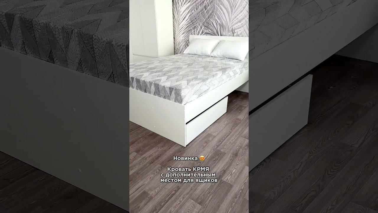 МОДУЛЬНАЯ СИСТЕМА МОРИ | НОВИНКИ | кровать КРМЯ | Ящики МЯ 995.2 #дсв #дизайнинтерьера смотреть онлайн