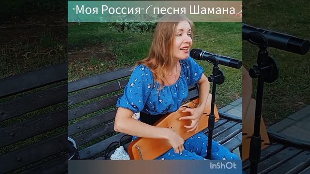 Моя Россия ( Кавер песни Шамана) на гуслях. Ольга Кощеева смотреть онлайн