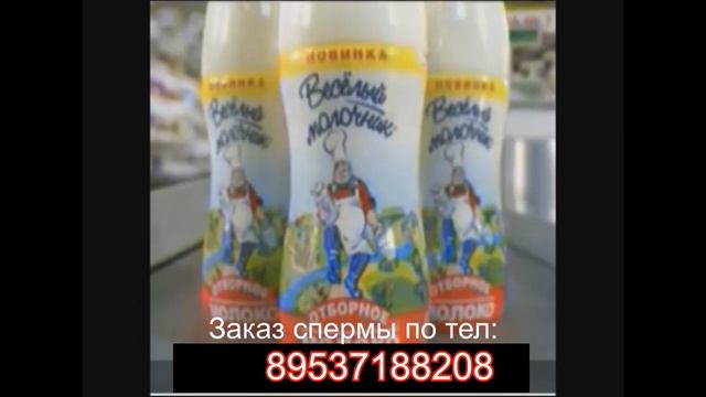 Новая реклама Веселего молочника.wmv смотреть онлайн