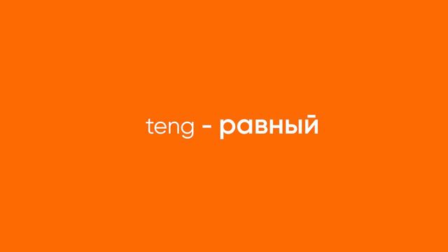 1-Audio dars | Rus tilida eng ko'p ishlatiladigan 1000 sifat so'z turkumi | Shahnoza Mammatkarimovn смотреть онлайн