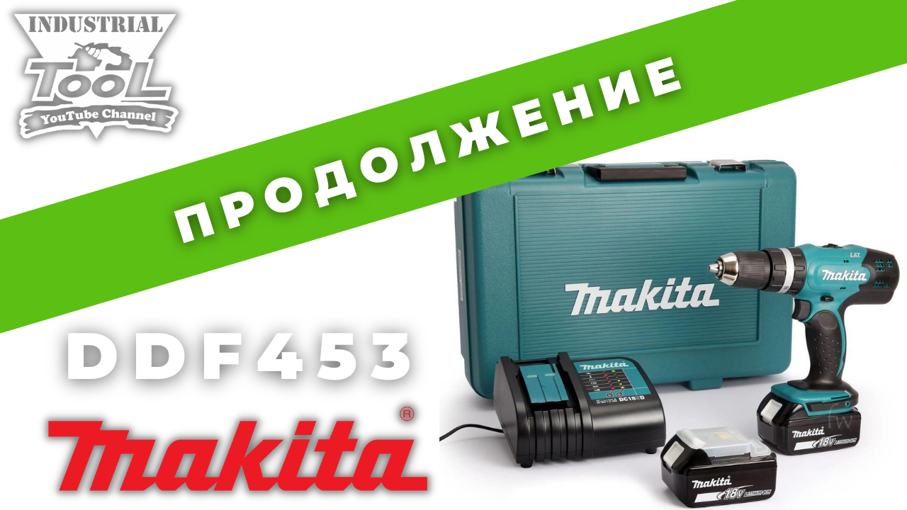 Makita DDF453 продолжение ремонта смотреть онлайн